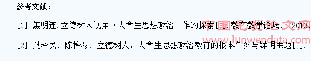 立德树人是大学生思想政治教育的永恒主题