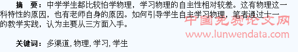 多渠道引导学生自主学习物理