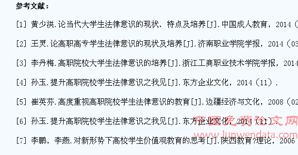 新时期高职院校学生法律意识的培养现状及对策研究