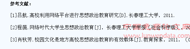 基于网络条件下的学生思想政治教育工作的现状及对策