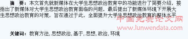 基于大学生思想政治教育方法在新媒体环境下的研究