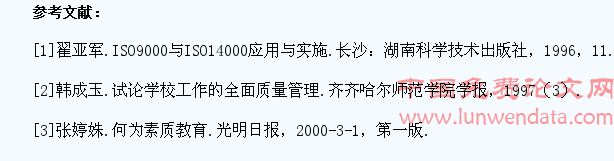 高职院校全面质量管理与学生思想教育结合浅析
