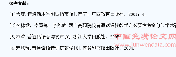 加强高职院校学生普通话教学的重要意义及方法