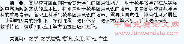 数学建模与学生数学应用意识的培养研究