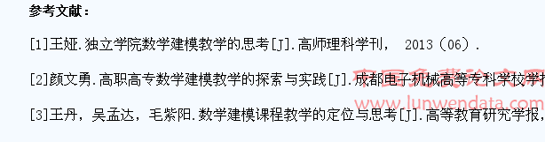 数学建模与学生数学应用意识的培养研究