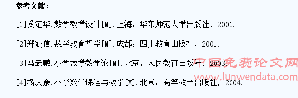 数学教学生活化的探索