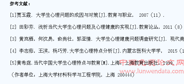大学生心理问题及解决方案探析