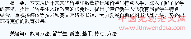 基于留学生特点改进新生入馆教育方法