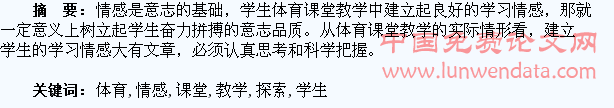 升华学生情感是体育课堂教学探索