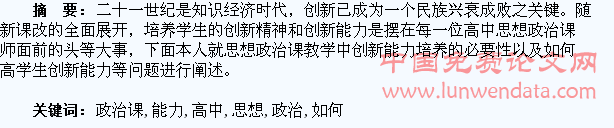 高中思想政治课如何培养学生创新能力问题探究