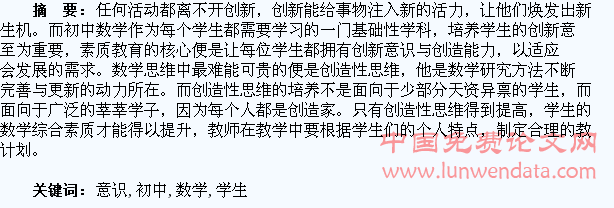 浅谈初中数学学生创新意识的培养