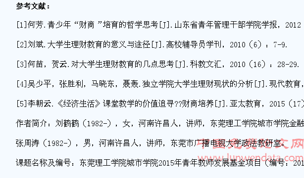 浅谈加强大学生理财教育的必要性及实施途径