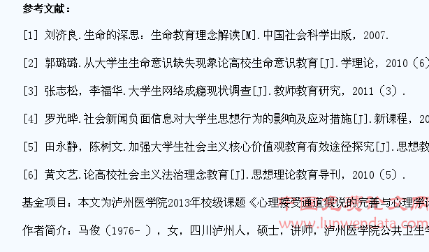 心理接受通道假说对加强大学生党员生命意识教育的启示