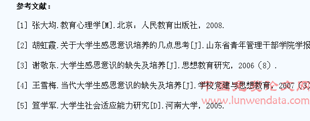 高职学生感恩教育的方法和内涵研究