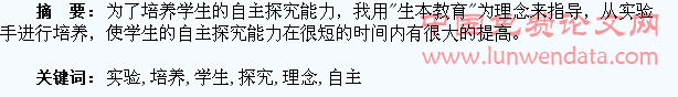 以“生本教育”为理念,在实验中培养学生的自主探究能力
