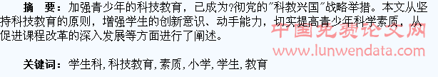 增强小学科技教育,提高学生科学素质