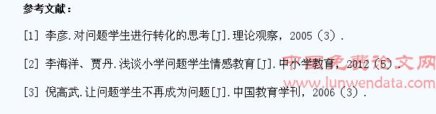 浅谈农村小学“问题学生”的教育转化