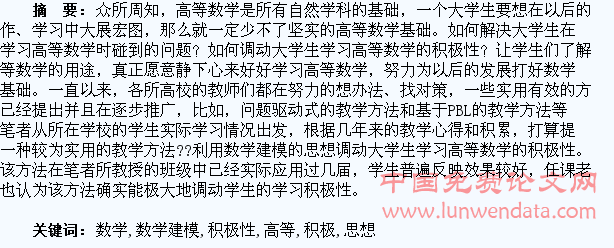 利用数学建模的思想调动大学生学习高等数学的积极性