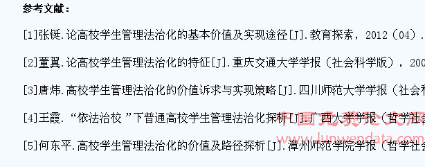 高校学生管理法治化中的常见问题及其对策研究
