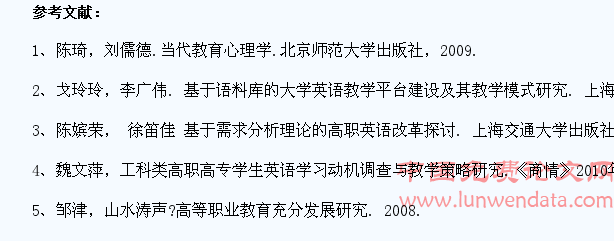 浅谈如何在高职英语教学中激发和培养学生学习动机