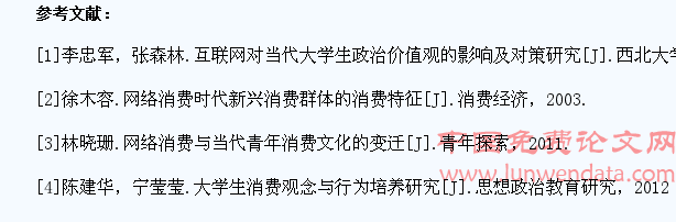 互联网+时代大学生消费观教育对策研究