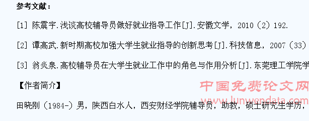 高校辅导员做好大学生就业指导工作探析