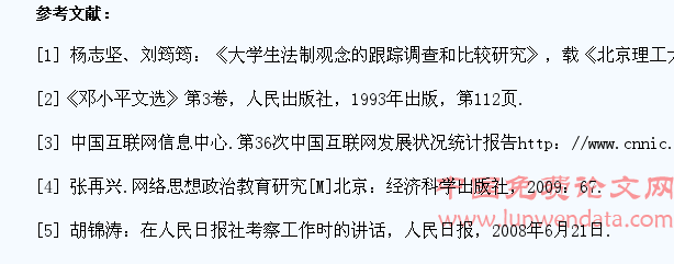 网络手段培育大学生法治观教育