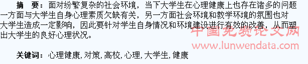 高校大学生心理健康教育存在的问题及解决对策