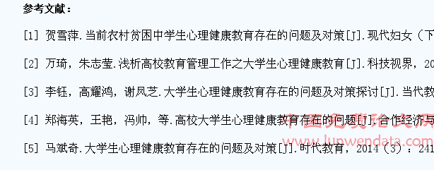 高校大学生心理健康教育存在的问题及解决对策