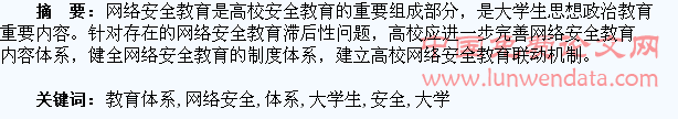浅析构建大学生网络安全教育体系