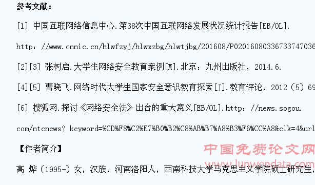 浅析构建大学生网络安全教育体系