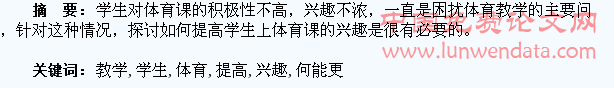 小班化教学如何能更好地提高学生对体育课的兴趣