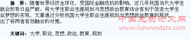 试论大学生职业生涯规划与思想政治教育的融合