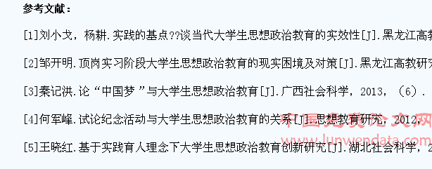 大学生思想政治教育主题实践性活动开展探析