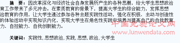 大学生思想政治教育主题实践性活动开展探析