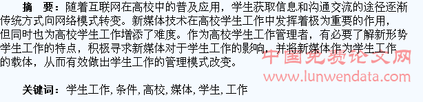 新媒体条件下高校学生工作创新探讨