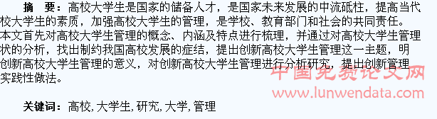 浅析高校大学生管理的创新研究