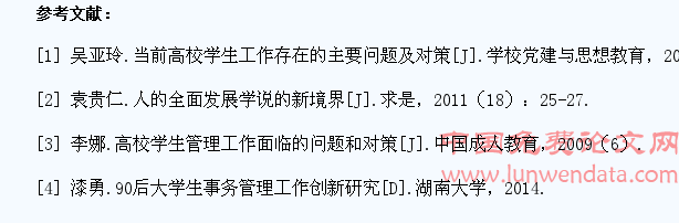 浅析高校大学生管理的创新研究
