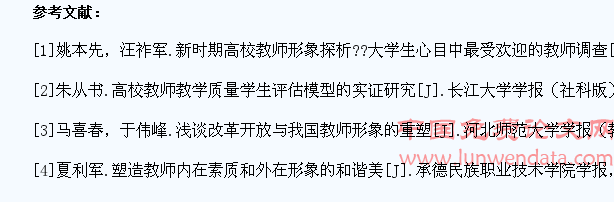 谈高校教师视觉形象对学生的教育效应