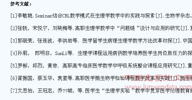 浅谈高职医学生生理学课程教学策略