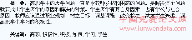 如何调动高职学生学习积极性