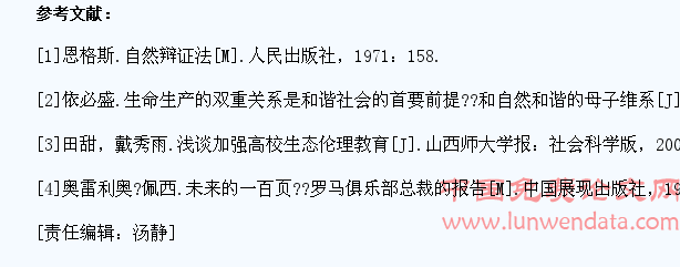 美丽中国建设视域下大学生生态文明观教育之探究
