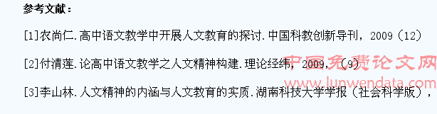 中学语文教学中如何培养学生的人文情怀