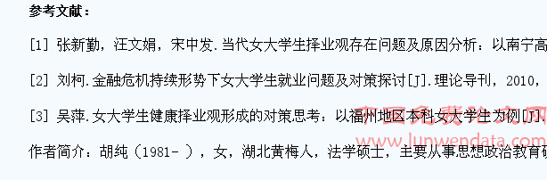高等教育大众化趋势下女大学生就业观存在的问题及对策研究
