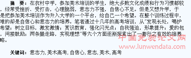 浅谈对美术高考学生自信心和意志力的培养