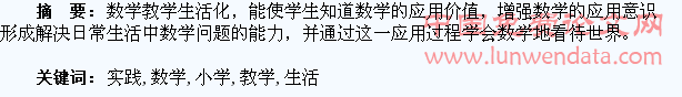 初探小学数学生活化教学实践