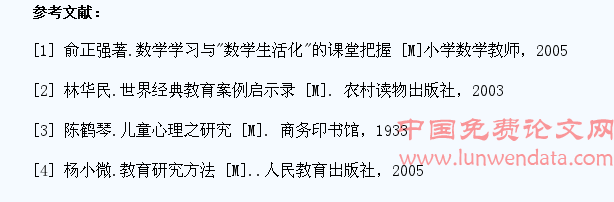 初探小学数学生活化教学实践