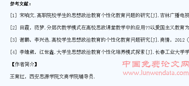 大学生思想政治的个性化教育探析