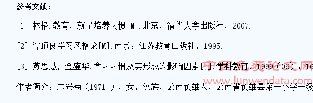 论小学生学习风格的养成