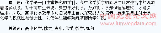 高中化学教学中如何培养学生的探究能力